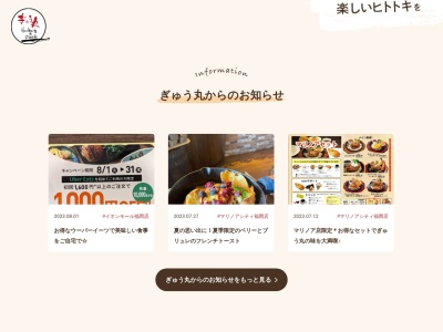 レストランぎゅう丸大村空港通り店(日本、〒856-0806 長崎県大村市富の原2丁目514−1)
