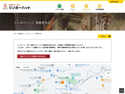 リンガーハット 長崎長与店(日本、〒851-2126長崎県西彼杵郡長与町吉無田郷2019−4)