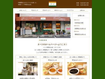 ランキング第8位はクチコミ数「42件」、評価「3.96」で「インド料理のお店タージ」