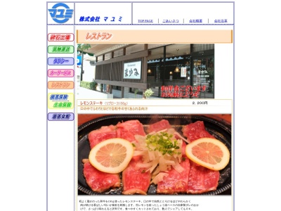 レストランまゆみのクチコミ・評判とホームページ
