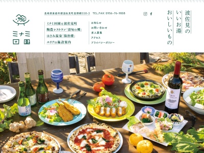 陶農レストラン清旬の郷のクチコミ・評判とホームページ