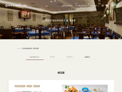 桃花源(日本、〒860-0846熊本県熊本市中央区城東町4−2熊本ホテルキャッスル)