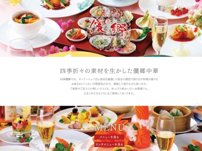 中国名菜儷郷(日本、〒862-0959熊本県熊本市中央区白山3丁目1−5)