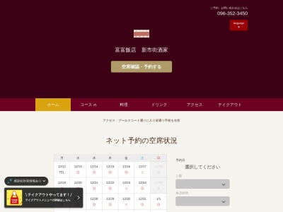 富富飯店 新市街酒家(日本、〒860-0803熊本県熊本市中央区新市街5−3)