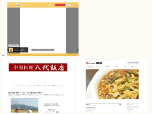 中華料理