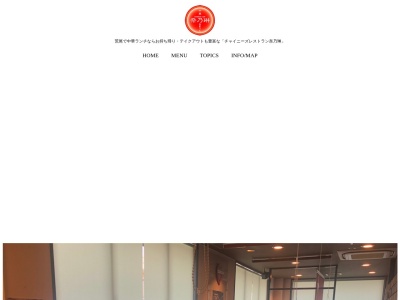 チャイニーズレストラン奈乃琳(Na No Ring)(日本、〒864-0011熊本県荒尾市下井手１６１６−６７)
