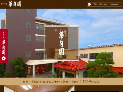 華月園(日本、〒869-0502熊本県宇城市松橋町松橋８５９−１)
