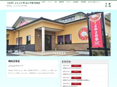 よかよか亭 あか牛館 宮地店(日本、〒869-2612 熊本県阿蘇市一の宮町宮地2395−1)