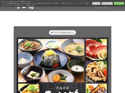 阿蘇料理 ひめ路(日本、〒869-2226 熊本県阿蘇市乙姫1732−1)