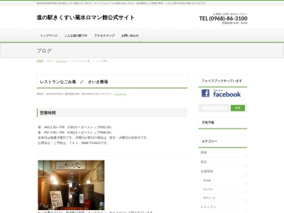 菊水ロマン館なごみ庵(日本、〒865-0136熊本県玉名郡和水町江田455)