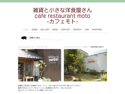 カフェレストランmoto(日本、〒861-0924 熊本県玉名郡和水町大田黒284)