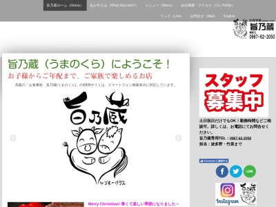 食事処旨乃蔵(日本、〒869-1602熊本県阿蘇郡高森町高森2814)