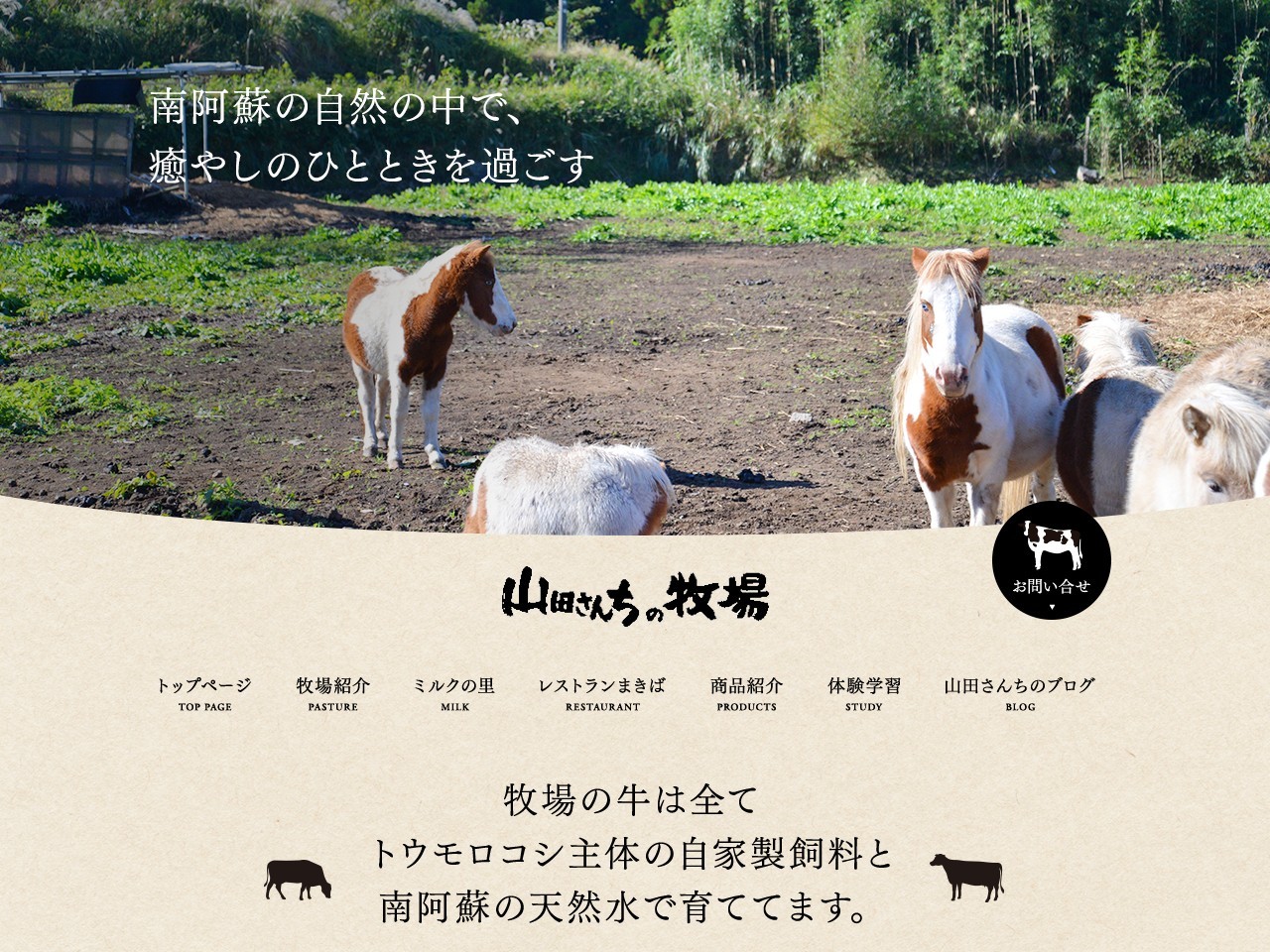 ファームレストランまきば(日本、〒861-2402 熊本県阿蘇郡西原村小森1801−4)