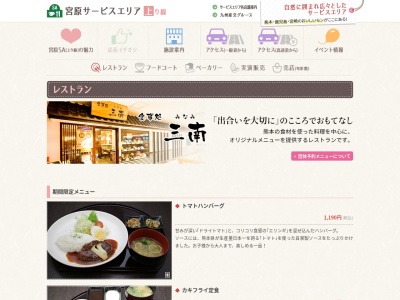 食事処三南(日本、〒869-4606熊本県八代郡氷川町早尾683宮原サービスエリア上り線)
