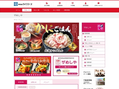 めしや(日本、〒869-4602 熊本県八代郡氷川町宮原689−2)