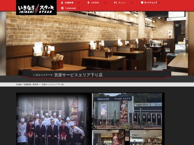 いきなりステーキ 宮原SA下り線店(日本、〒869-4606熊本県八代郡氷川町早尾山口1051)