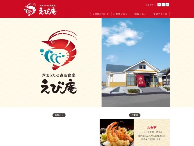 芦北うたせ直売食堂 えび庵(日本、〒869-5453熊本県葦北郡芦北町計石296311)