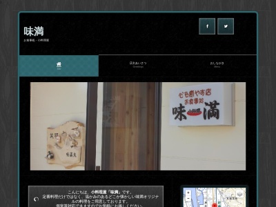 味満(日本、〒869-5461熊本県葦北郡芦北町芦北2487-9)