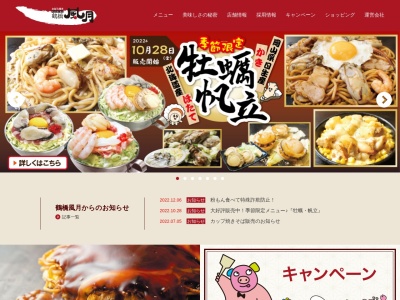 風月(日本、〒868-0303熊本県球磨郡錦町西3542−45)
