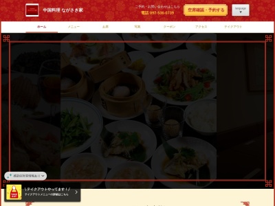 中国料理ながさき家(大分県大分市大手町2-3-40)