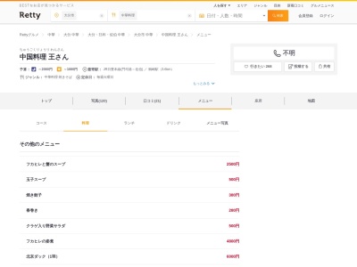 中国料理 王さん(〒870-0118,32−3下徳丸大分市大分県870-0118日本)