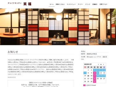 チャイナキッチン 笑福(日本、〒874-0919大分県別府市石垣東1丁目9−26安部ビル1F)