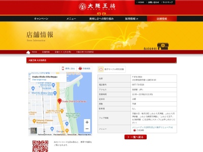 大阪王将 大分別府店(日本、〒874-0924大分県別府市餅ケ浜町10−10)
