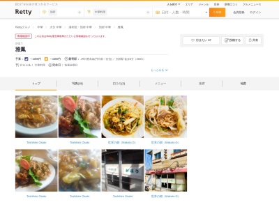 雅鳳(日本、〒874-0920大分県別府市北浜2丁目7−6)