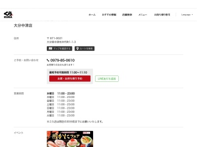 無添くら寿司 大分中津店(日本、〒871-0021 大分県中津市沖代町1丁目1−3)