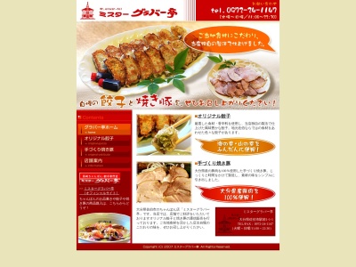 ミスターグラバー亭(日本、〒876-0803 大分県佐伯市駅前1丁目1−1)