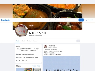 レストラン八日(日本、〒879-2441大分県津久見市中央町13−16)