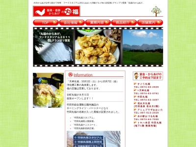 天神丸福(日本、〒878-0026 大分県竹田市大字飛田川1638−1)