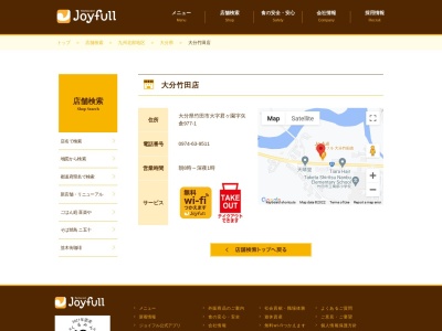 ジョイフル 大分竹田店(日本、〒878-0023 大分県竹田市君ケ園977−1)