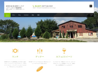 レストラン南の風 ーYufuin イタリア家庭料理(日本、〒879-5102大分県由布市湯布院町川上３６１６)
