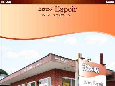 ビストロ エスポワール(日本、〒873-0511大分県国東市国東町小原145−1)