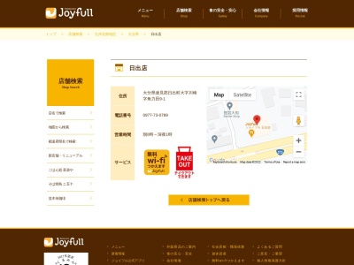 ジョイフル 日出店(日本、〒879-1505大分県速見郡日出町川崎9−1)