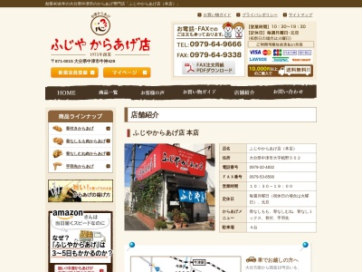 からあげのふじや(日本、〒879-4413大分県玖珠郡玖珠町塚脇292)