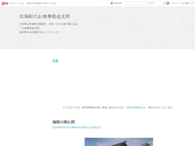 金太郎(日本、〒879-4404大分県玖珠郡玖珠町森1071)