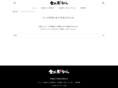 金比羅うどん 玖珠店(日本、〒879-4413大分県玖珠郡玖珠町塚脇４４４)