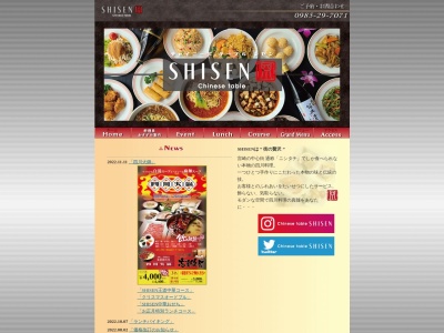 SHISENのクチコミ・評判とホームページ