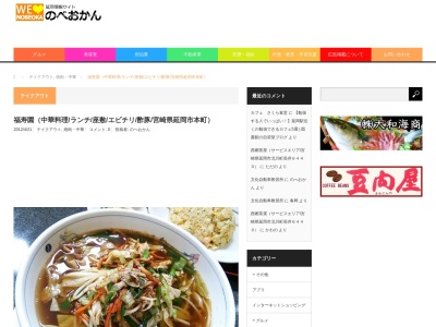 福寿園(日本、〒882-0821宮崎県延岡市本町1丁目3−13)