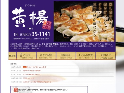 ぎょうざの店 黄楊(日本、〒882-0055 宮崎県延岡市山下町3丁目6−5)