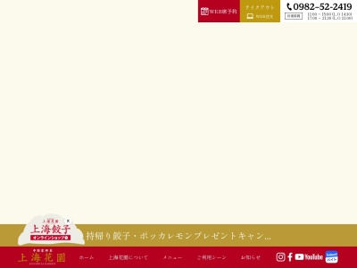 上海ガーデン(宮崎県日向市都町1-15)