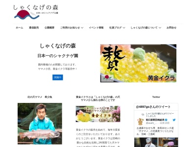 しゃくなげの森(日本、〒889-1911 宮崎県北諸県郡三股町長田5268)