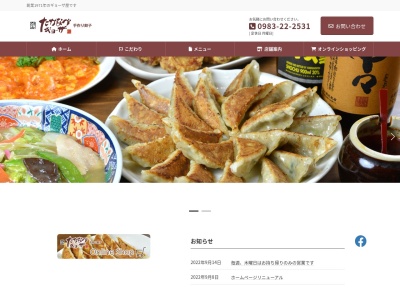 たかなべギョーザ(日本、宮崎県児湯郡高鍋町658)