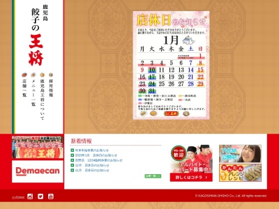 餃子の王将 騎射場店(日本、〒890-0056鹿児島県鹿児島市下荒田3丁目38−20)
