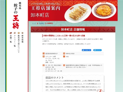餃子の王将 卸本町店(日本、〒891-0123鹿児島県鹿児島市8卸本町8−27)