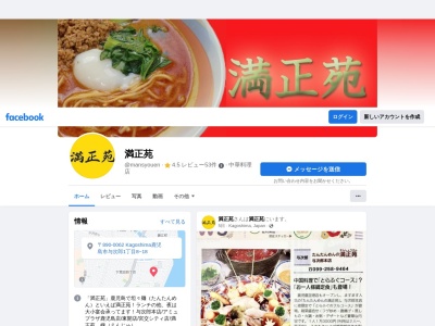 満正苑本店(日本、〒890-0062鹿児島県鹿児島市与次郎1丁目8−18)