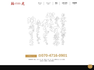 ビャッコ（珀虎）(日本、〒893-0014鹿児島県鹿屋市寿4丁目3096−4)