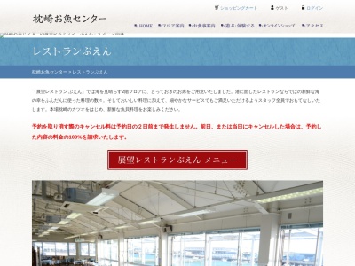 ランキング第7位はクチコミ数「0件」、評価「0.00」で「展望レストラン ぶえん」